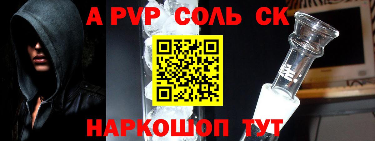 Alpha-PVP СК  А ПВП  Вход с VPN  Кубинка  APVP Crystall 