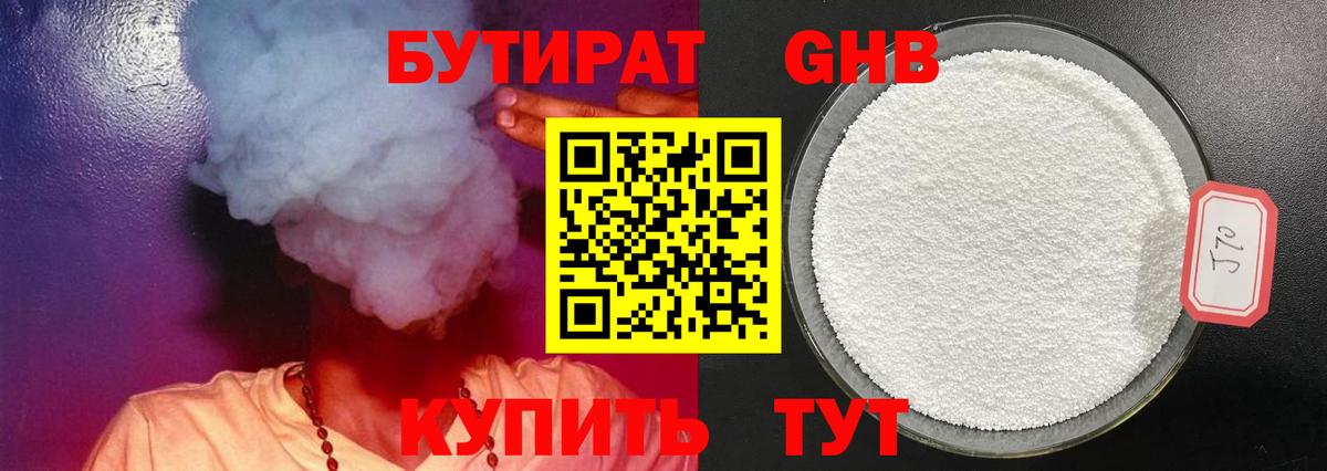 Бутират оксибутират Кубинка
