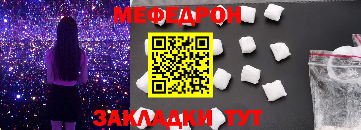 МЕФ кристаллы Кубинка