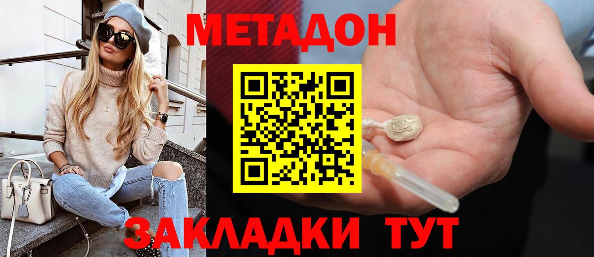 Метадон кристалл Кубинка